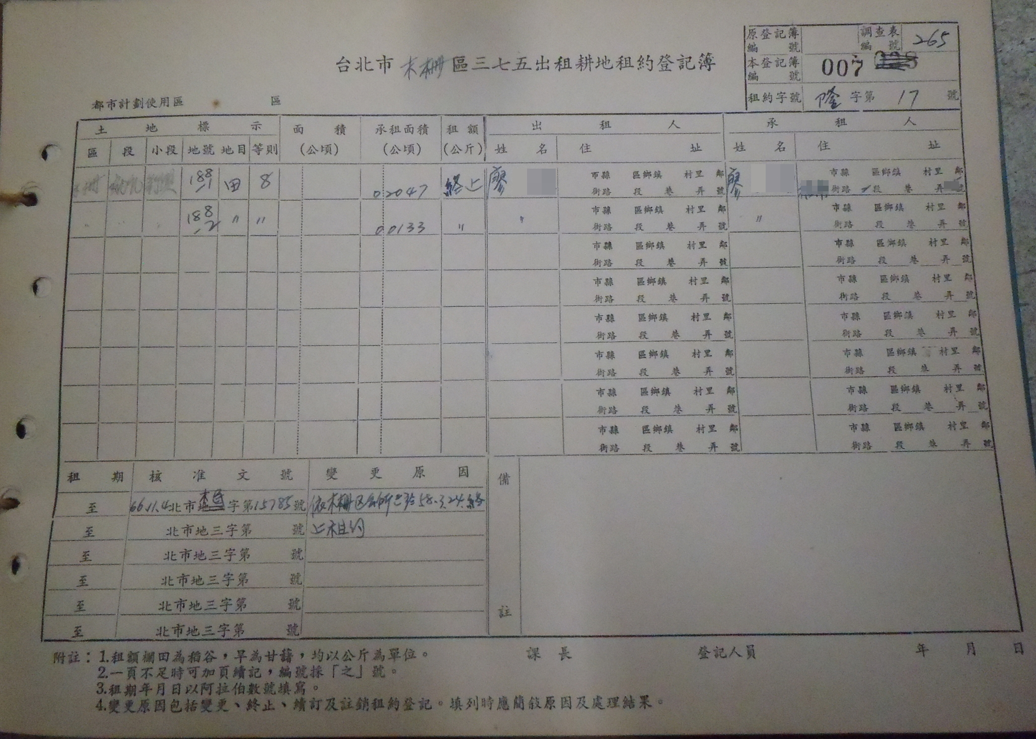 三七五租約登記簿