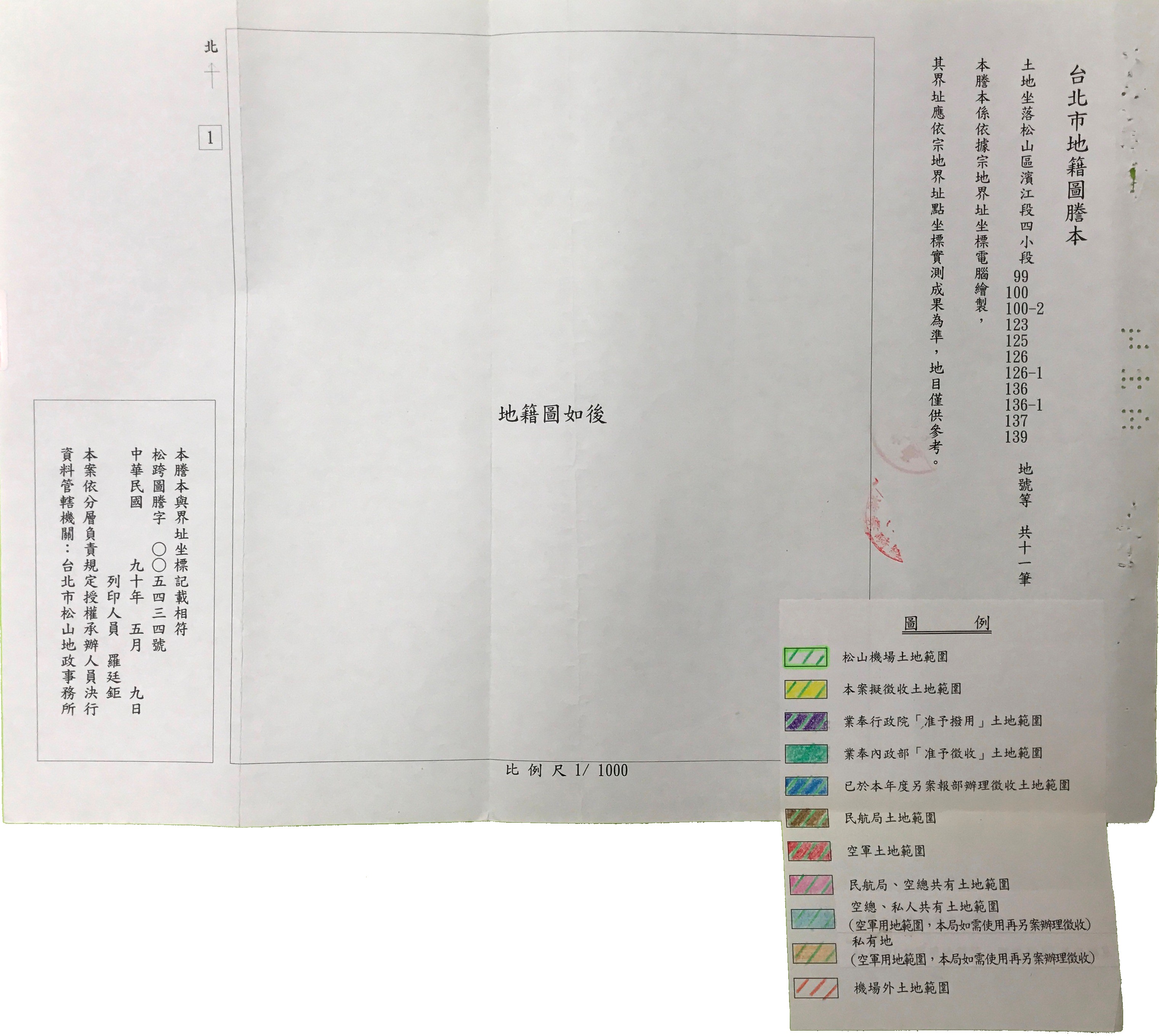 松山機場土地徵收計畫圖1.jpg
