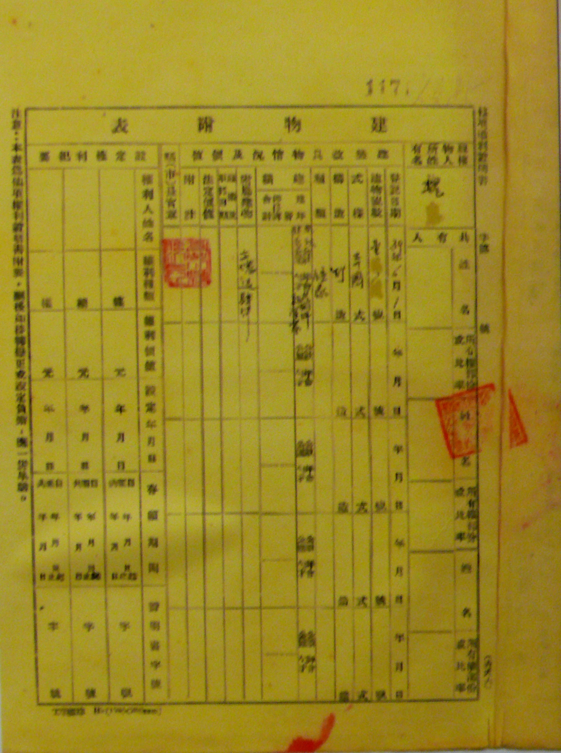 民國37年建物權利憑證(乙)式建物附表.jpg